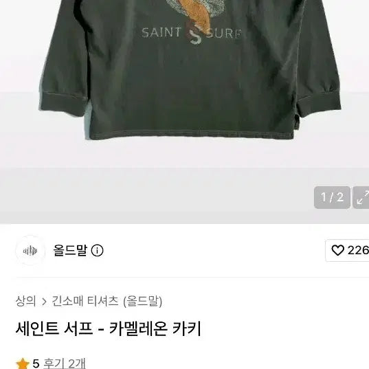 [BUNJANG] Old Malsaint Surf Chameleon Khaki Long Sleeve T-Shirt / 올드말세인트서프 카멜레온 카키 긴팔 티셔츠