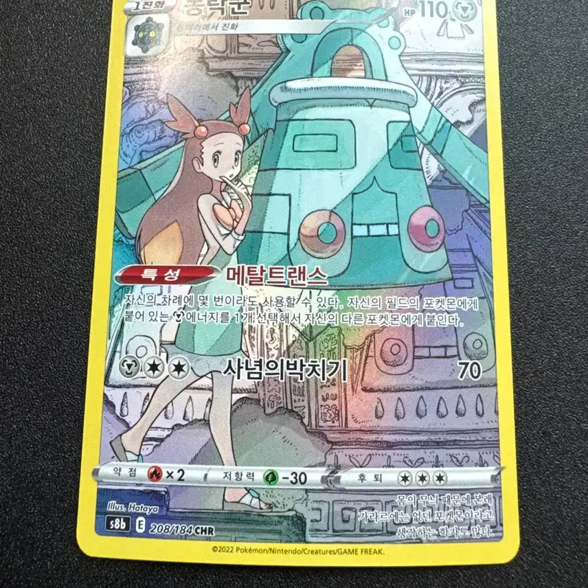 [BUNJANG] Pokemon Dongtakgun CHR S-Class / 포켓몬) 동탁군 CHR S급