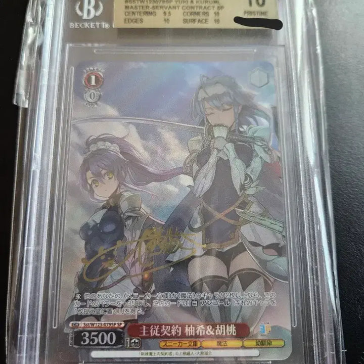 [BUNJANG] Weiss Schwarz Sneaker Bunko Yuki &amp; Kurumi SP BGS 10 Pristine / 바이스슈발츠 스니커문고 유키 &amp; 쿠루미 SP bgs10점 팝니다