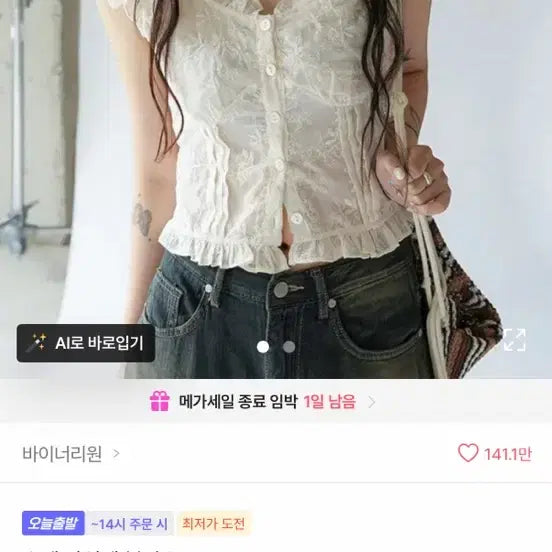 [BUNJANG] Lace Blouse / 레이스 블라우스