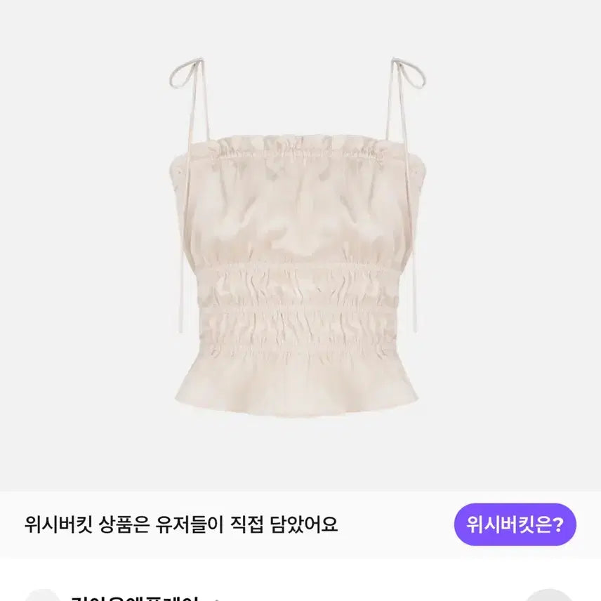 [BUNJANG] Come Out And Play Karina Satin Shirring Top / 컴아웃앤플레이 Karina 새틴 셔링 탑