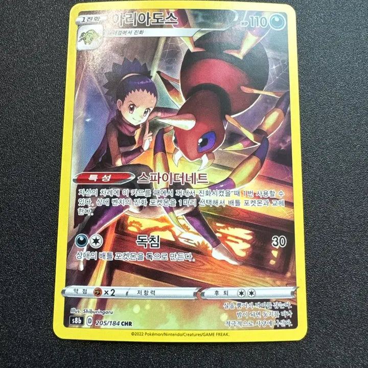 [BUNJANG] Pokemon Ariados CHR S-Class / 포켓몬) 아리아도스 CHR S급