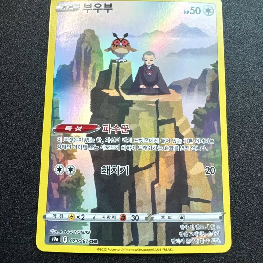 [BUNJANG] Pokemon Palafin CHR (S-Grade) / 포켓몬) 부우부 CHR S급