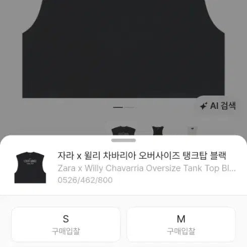 [BUNJANG] Zara x Willy Chavarria Oversized Tank Top Black / 자라 X윌리 차바리아 오버사이즈 탱크탑 블랙