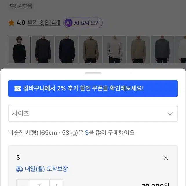 [BUNJANG] Uniqlo Mock Neck Long Sleeve Knit Black (S) / 무탠다드 목폴라 긴팔 니트 블랙(S)