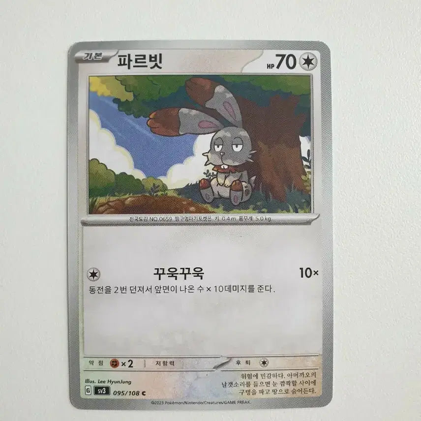 [BUNJANG] Parvit Pokemon Card / 파르빗 포켓몬카드