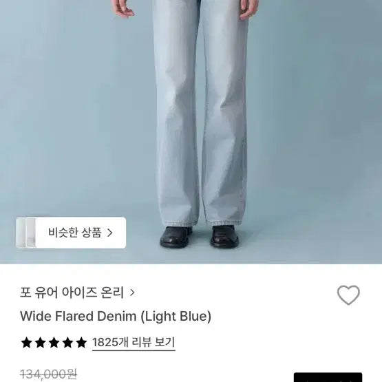 [BUNJANG] Fyeo Eyes Only Light Flared Denim Jeans / Fyeo 포유아이즈온리 light flared 데님 새상품
