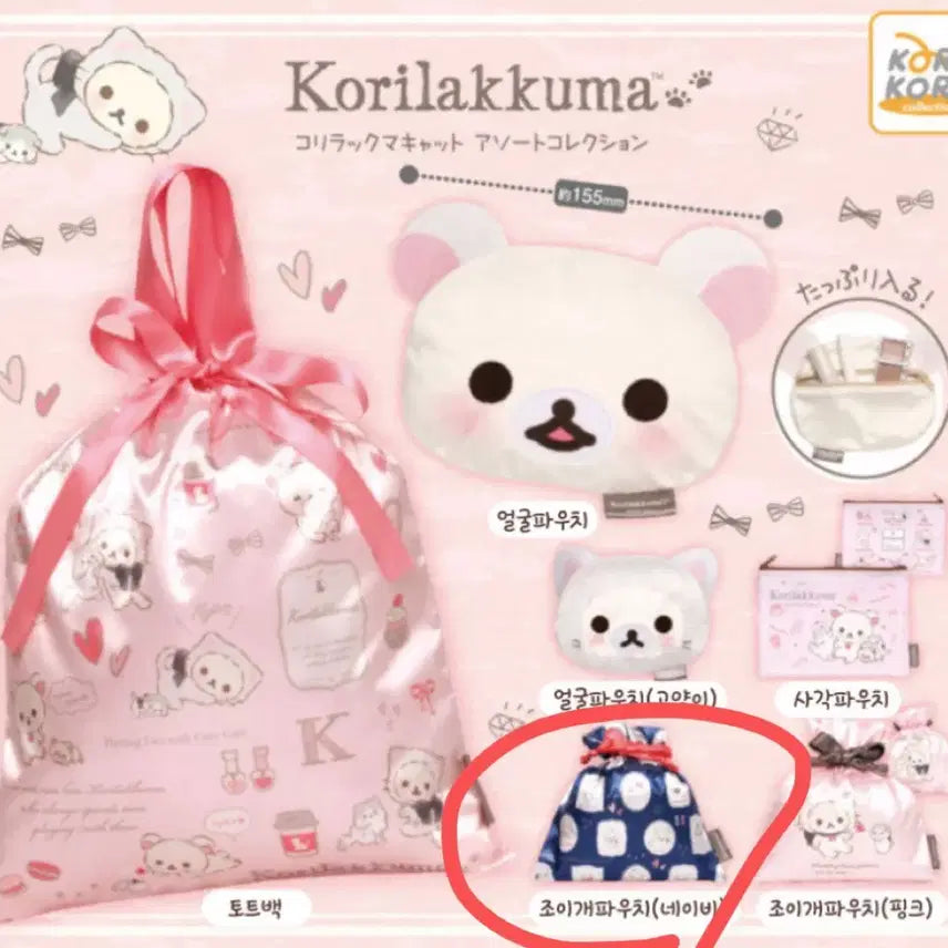 [BUNJANG] San-X Korilakkuma Cat Pouch Navy / 코리락쿠마 리락쿠마 캣 파우치 네이비 가챠