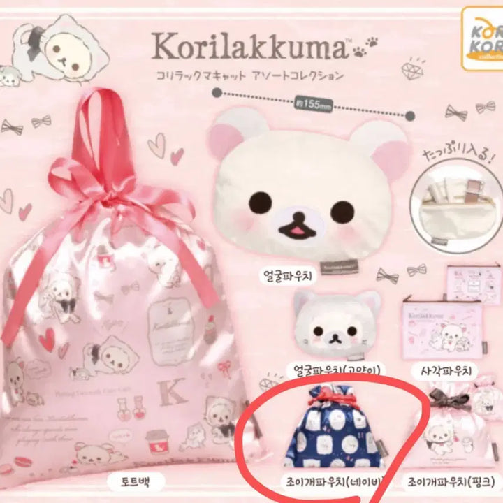 [BUNJANG] San-X Korilakkuma Cat Pouch Navy / 코리락쿠마 리락쿠마 캣 파우치 네이비 가챠