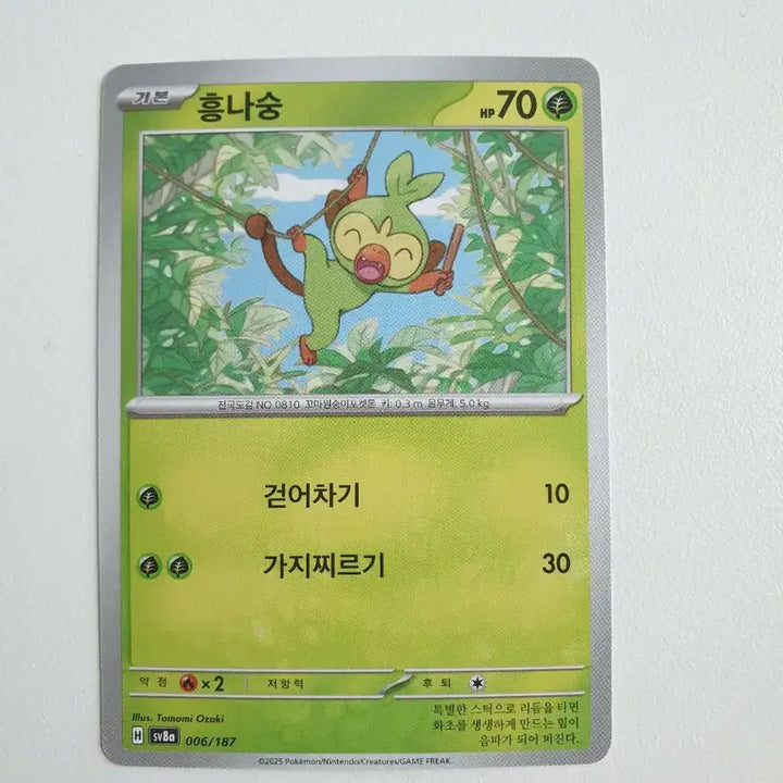 [SOLD OUT] 흥나숭 포켓몬카드