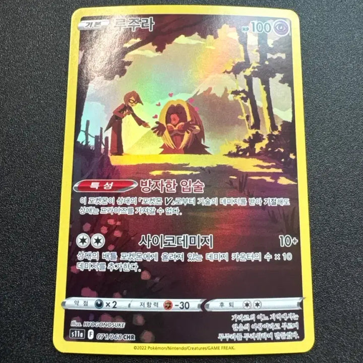 [BUNJANG] Jynx CHR Mint Condition / 포켓몬) 루주라 CHR S급