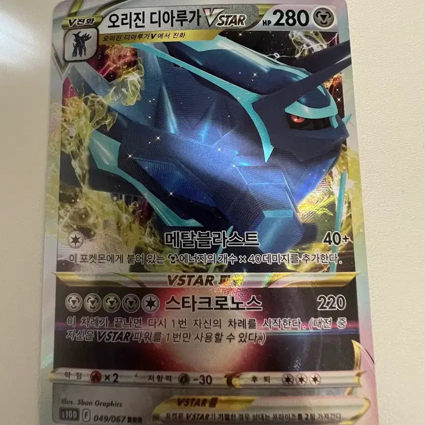 [BUNJANG] Pokemon Origins Dialga VSTAR Card / 포켓몬 오리진 디아루가 VSTAR