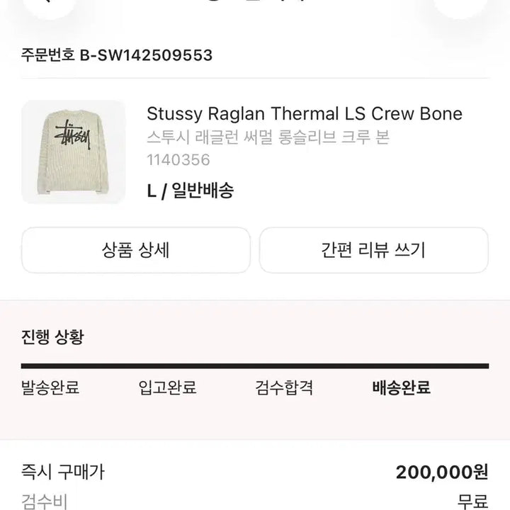 [BUNJANG] Stussy Raglan Thermal Long Sleeve Crew / 수투시 래글런 써멀 롱슬리브 크루본