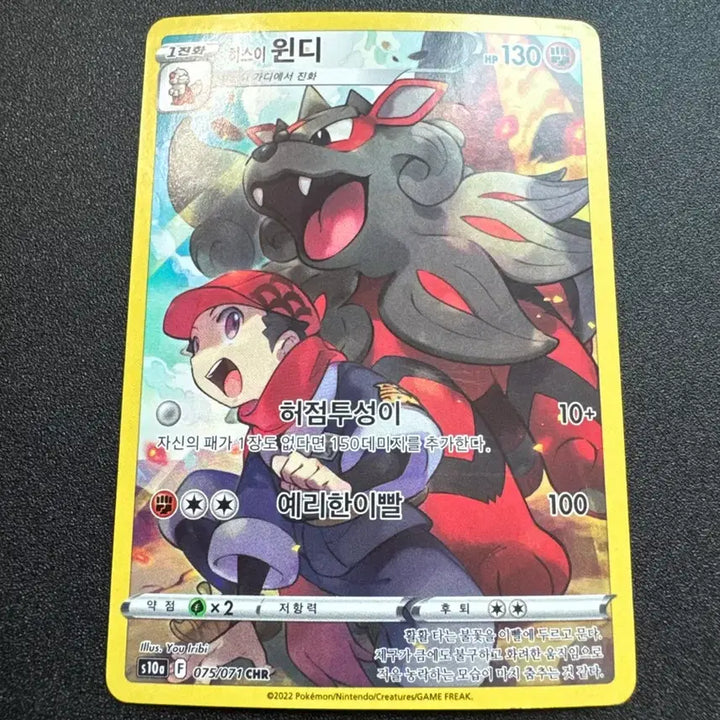 [BUNJANG] Hisuian Arcanine CHR S-Class Trading Card / 포켓몬) 히스이 윈디 CHR S급