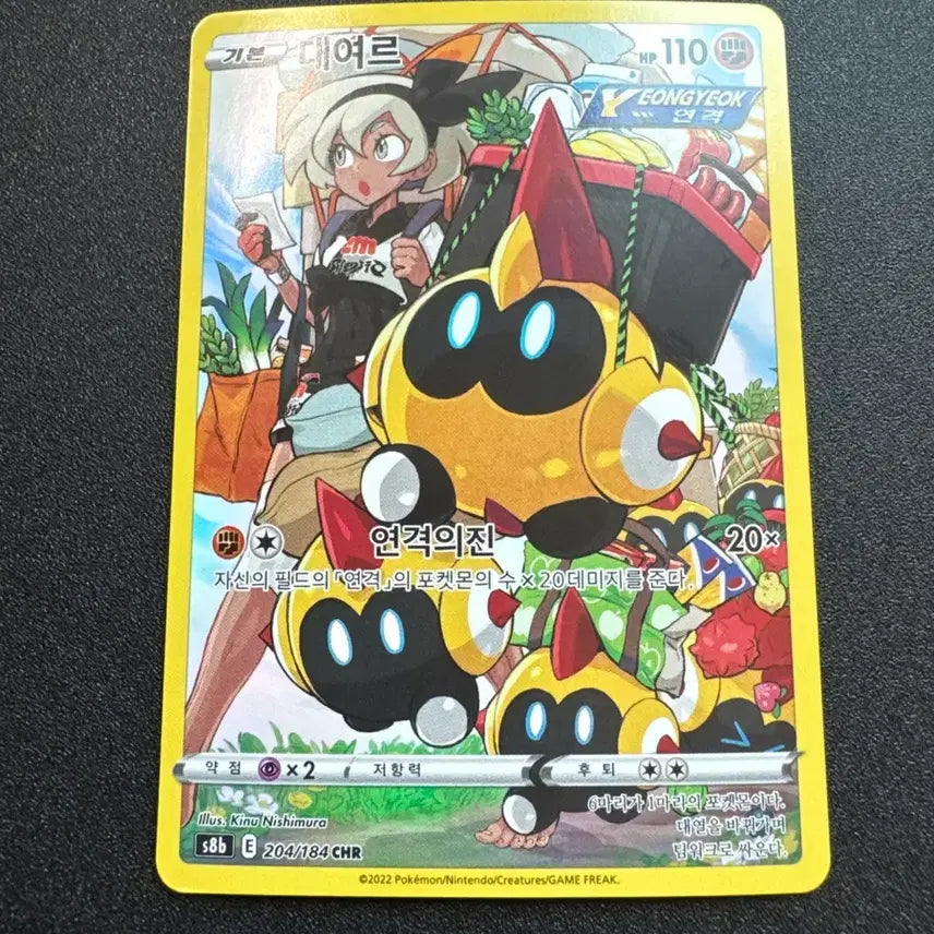 [BUNJANG] Pokemon Daeryeure CHR / 포켓몬) 대여르 CHR S급