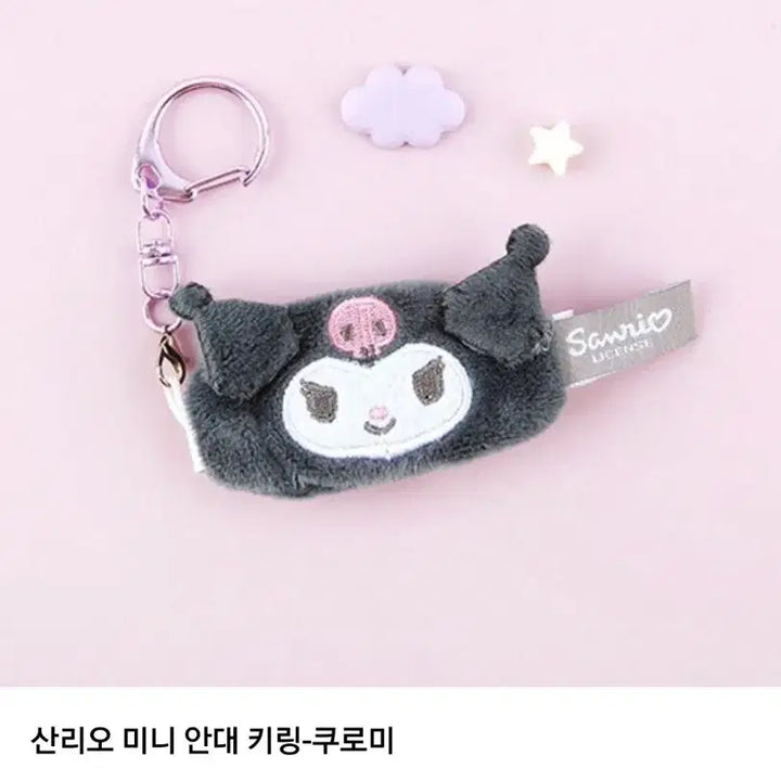 [BUNJANG] Sanrio Kuromi Eye Mask Mini Keychain Doll / 산리오 25 쿠로미 미니 안대 키링 인형