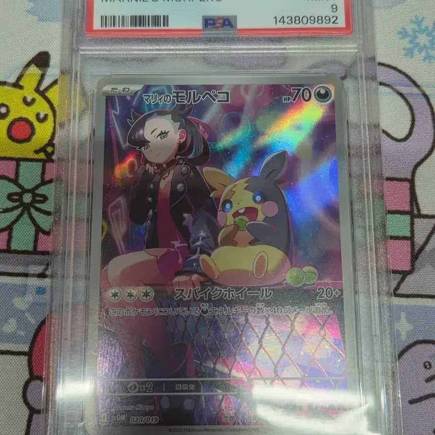 [SOLD OUT] [급처] 포켓몬카드 일판 마리의 모르페코 PSA9