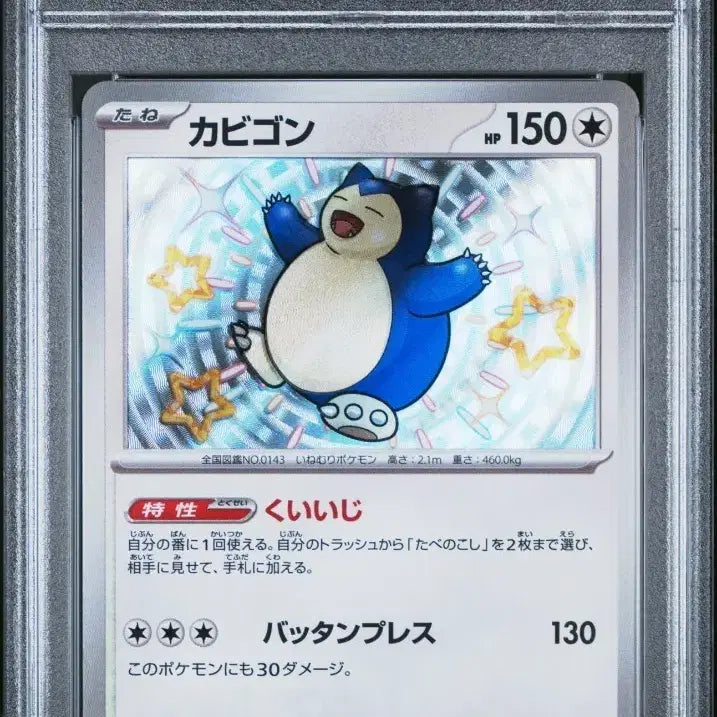 [BUNJANG] Pokemon Card Japanese Snorlax Shiny PSA 10 / [급처] 포켓몬카드 일판 잠만보 이로치 PSA10