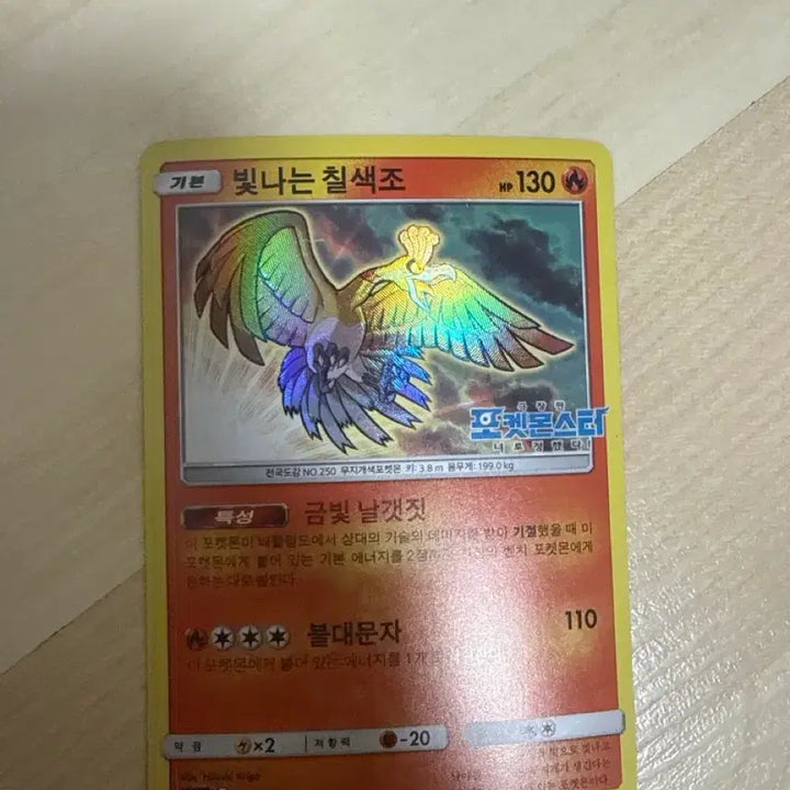 [BUNJANG] Shining Rainbow Pokémon Card / 빛나는 칠색조
