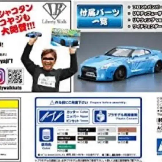 [BUNJANG] Aoshima Liberty Walk 1/24 Nissan R35 GT-R Ver.1 Plastic Model Kit / 아오시마 리버티 워크 1/24 닛산 R35GTR VER.1 (프라모델)