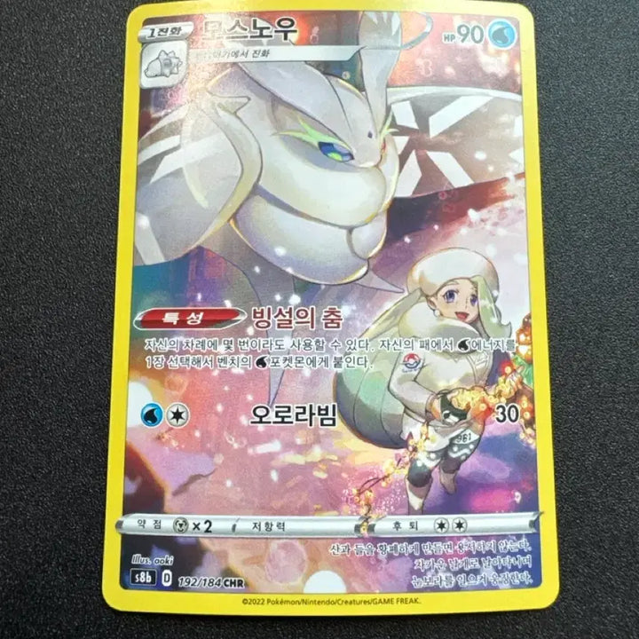 [BUNJANG] Pokemon Mosnow CHR - A+ Grade / 포켓몬) 모스노우 CHR A+급