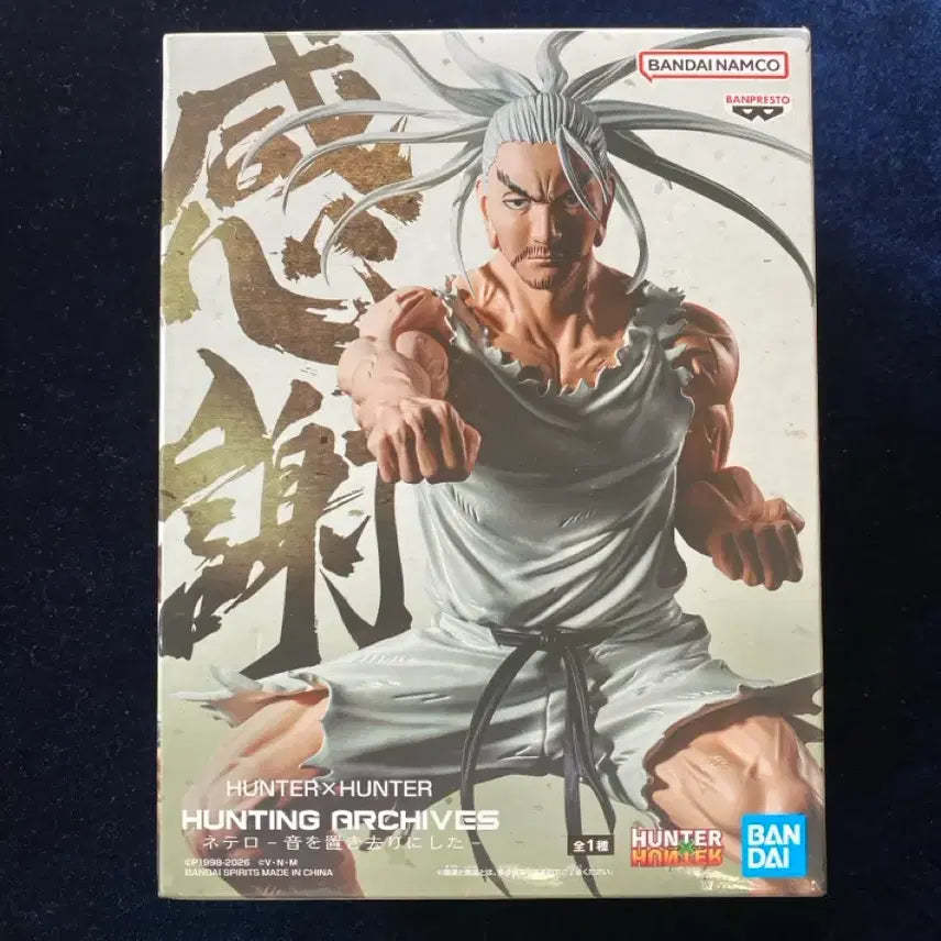 [BUNJANG] Hunter x Hunter Hunting Archives Isaac Netero Sealed Figure / 헌터X헌터 HUNTING ARCHIVES 아이작 네테로 미개봉