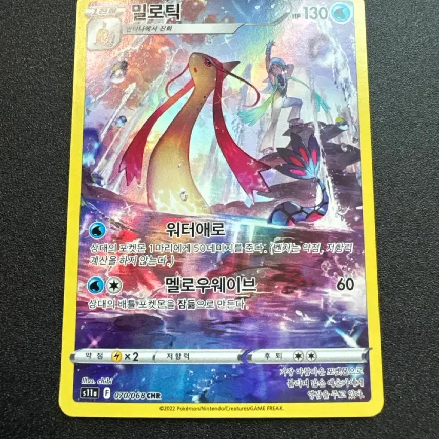 [BUNJANG] Pokemon Milotic CHR S-Class / 포켓몬) 밀로틱 CHR S급