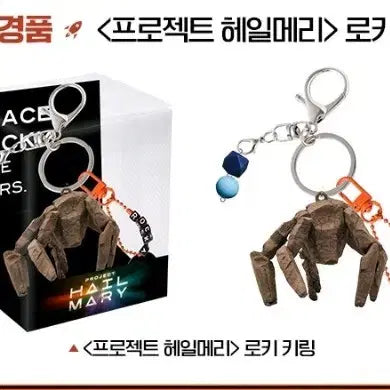 [BUNJANG] Project Hail Mary Rocky Keychain / 프로젝트 헤일메리 로키 키링