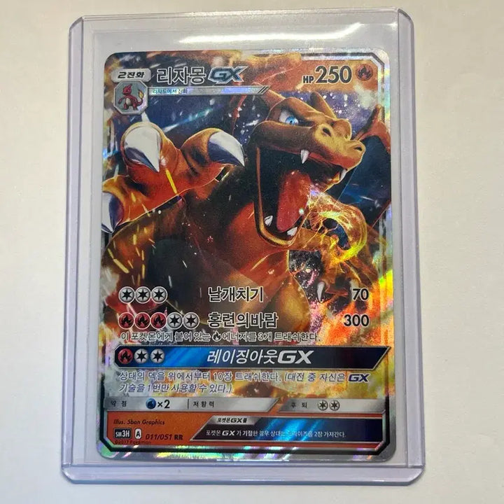 [BUNJANG] Ancient Sun &amp; Moon Power-Up Deck Charizard-GX RR Korean Edition / 리자몽 GX 011/051 RR 한글판 (2017)