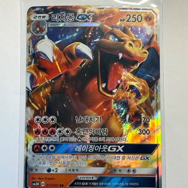 [BUNJANG] Ancient Sun &amp; Moon Power-Up Deck Charizard-GX RR Korean Edition / 리자몽 GX 011/051 RR 한글판 (2017)