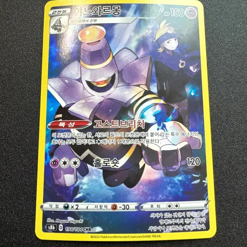 [BUNJANG] Pokemon Yanwachu CHR S-Grade / 포켓몬) 야느와르몽 CHR S급