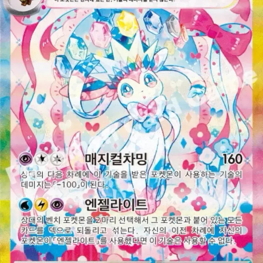 [SOLD OUT] 테라스탈 페스타 님피아 SAR 구매합니다