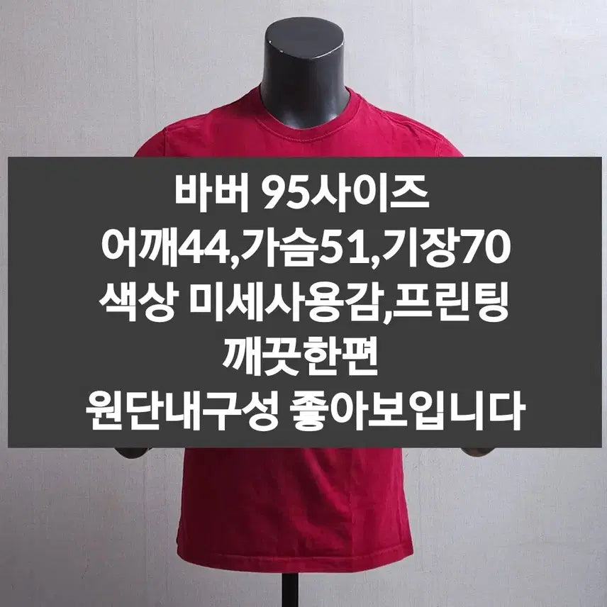 [BUNJANG] Barbour T-shirt Size 95 / 바버 반팔티셔츠 95