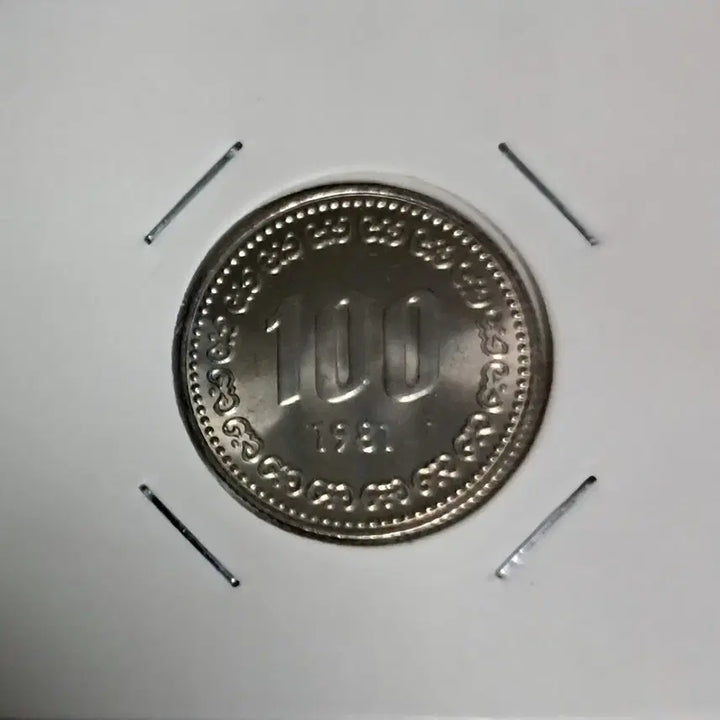 [BUNJANG] 1981 100 Won Coin (Unused) / 1981년100원 미사용