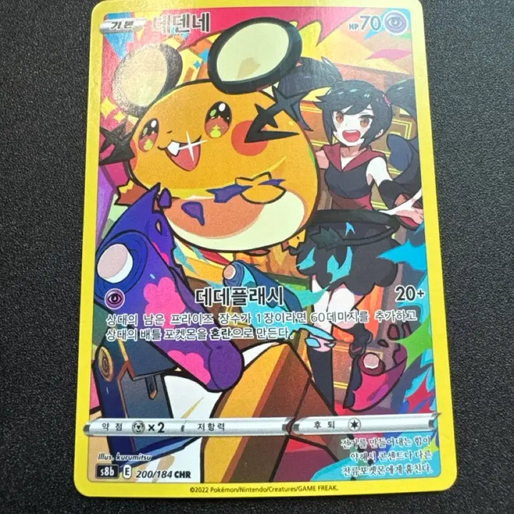 [BUNJANG] Pokemon Dedenne CHR S-Grade / 포켓몬) 데덴네 CHR S급