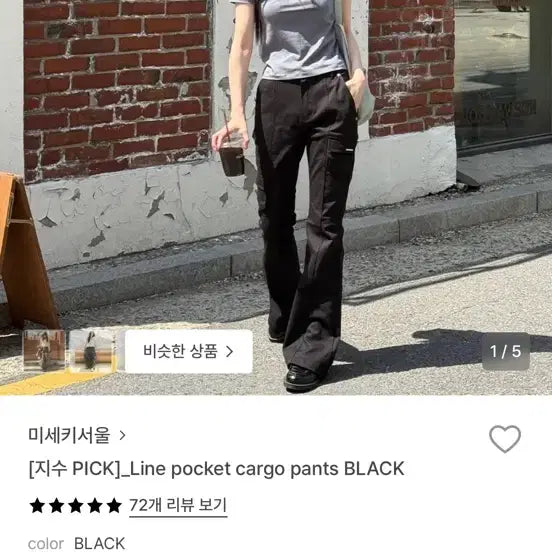 [BUNJANG] Miseki Seoul Line Pocket Cargo Pants Black Size 1 / 미세키서울 Line pocket cargo pants BLACK 사이즈1
