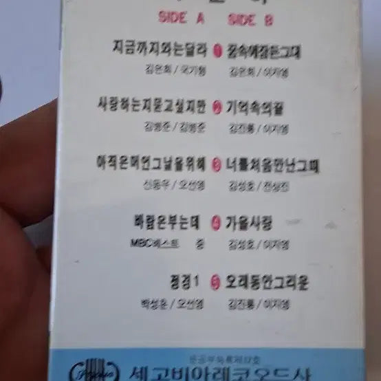 [BUNJANG] Park Junha Sealed Cassette Tape / [미개봉] 박준하 카세트(워크맨)테이프