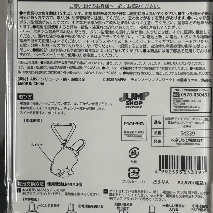 [BUNJANG] Chainsaw Man Pochita Electric Keychain / 체인소맨 포치타 전동 키링 판매 레제 마키마 덴지 아키