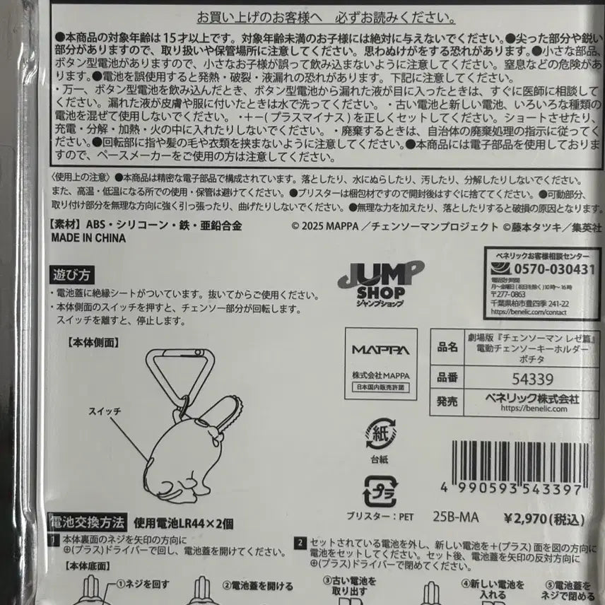 [BUNJANG] Chainsaw Man Pochita Electric Keychain / 체인소맨 포치타 전동 키링 판매 레제 마키마 덴지 아키