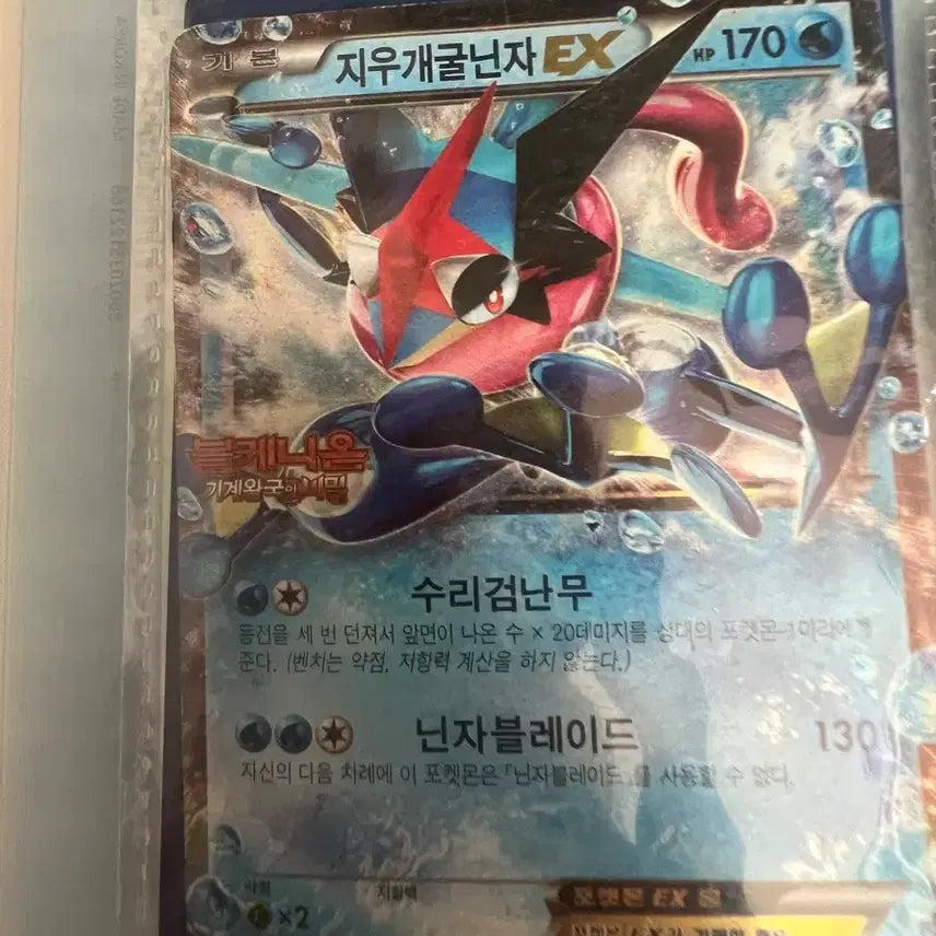 [BUNJANG] Pokemon Card Greninja EX / 포켓몬 카드 지우개굴닌자 EX