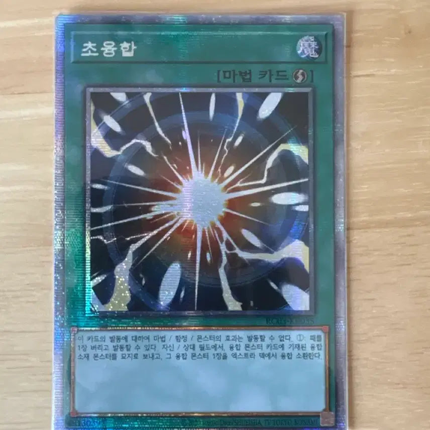 [BUNJANG] Fusion Set Card / 초융합 프싴