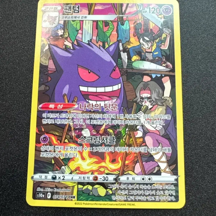 [BUNJANG] Pokemon Phantom CHR S-Rank Card / 포켓몬) 팬텀 CHR S급