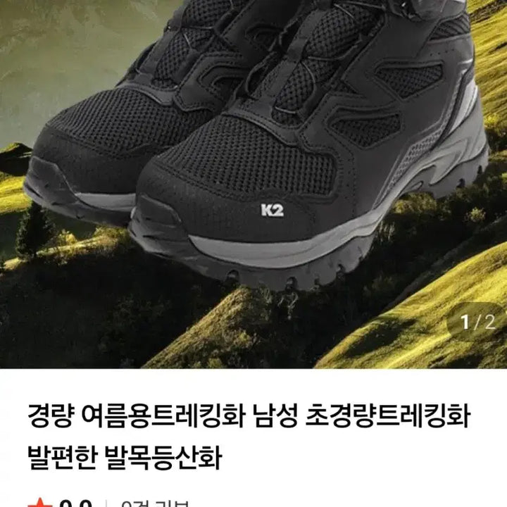 [BUNJANG] K2 BOA Black Hiking Boots Size 265mm / K2 BOA 블랙 등산화 트레킹화 265mm