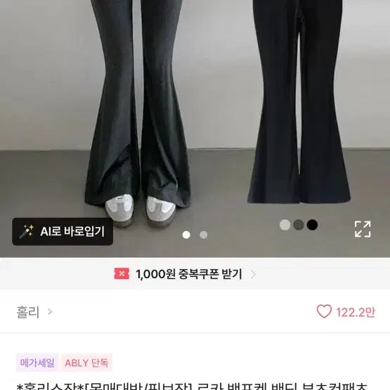 [BUNJANG] Holy Roca Back Pocket Bootcut Training Pants / 홀리 로카 백포켓 부츠컷 팬츠 뉴앤비 에이블리 트레이닝