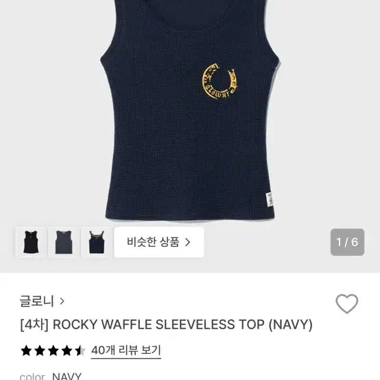 [SOLD OUT] 글로니 와플 나시 네이비 s 새상품