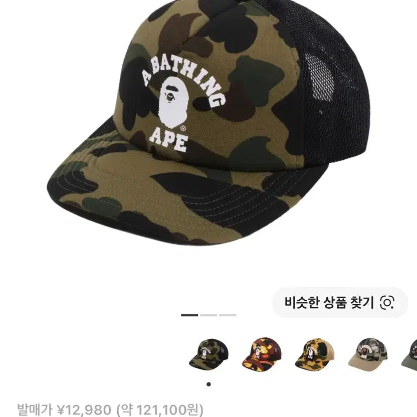 [BUNJANG] BAPE First Camo Curved Mesh Cap / 베이프 퍼스트 카모 컬리디 메쉬캡