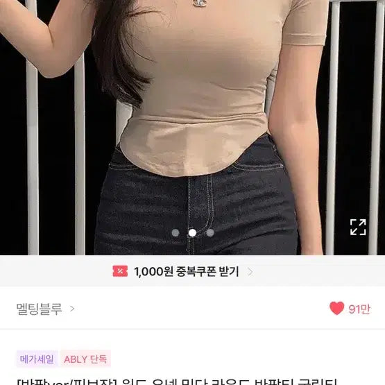 [BUNJANG] NewNBB Round Hem T-Shirt Beige / 멜팅블루 유넥 밑단 라운드 굴림 반팔 티셔츠 뉴앤비 히프나틱 에이블리