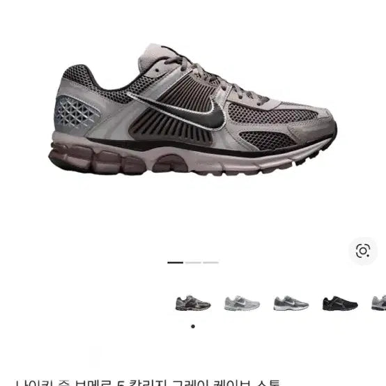 [BUNJANG] Nike Zoom Vomero 5 College Grey Cave Stone Sneakers / 나이키 줌 보메로 5 칼리지 그레이 케이브 스톤 270 새상품