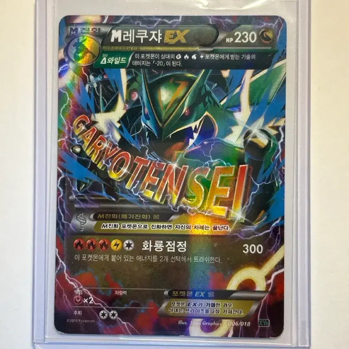 [BUNJANG] Pokemon Card M Rayquaza EX XYD Korean Edition (2015) / 포켓몬카드 M레쿠쟈EX XYD 한글판 (2015)