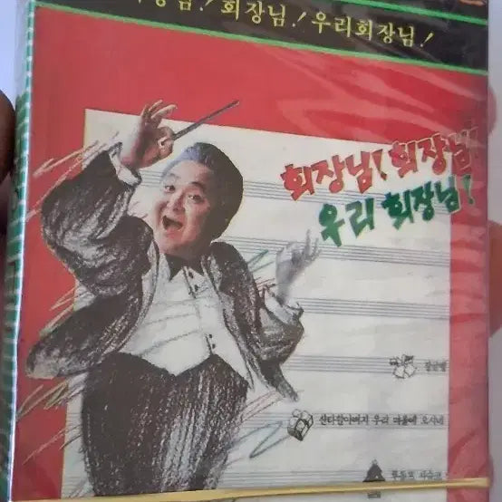 [BUNJANG] Kim Hyung-gon Comic Carol Cassette Tape (Sealed) / [미개봉] 김형곤  코믹캐롤 카세트  테이프